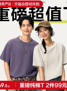 网易严选重磅纯棉短袖T恤女2026新款短袖白色内搭打底衫上衣男士