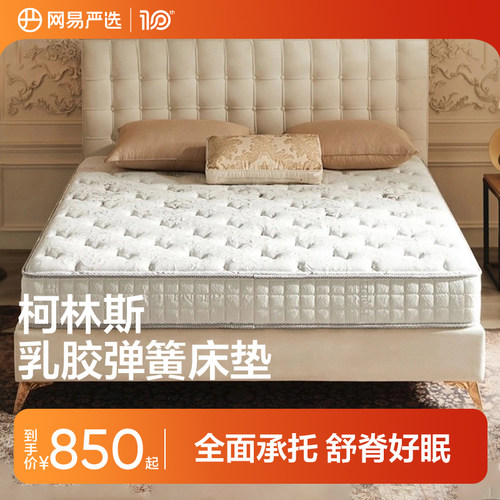 网易严选床垫独袋弹簧厚垫乳胶