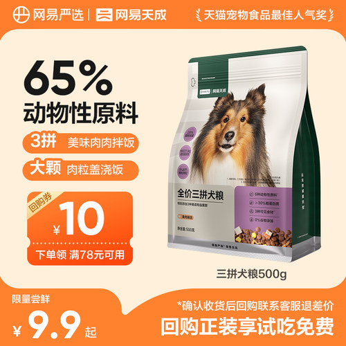 网易严选冻干三拼牛肉盛宴犬粮