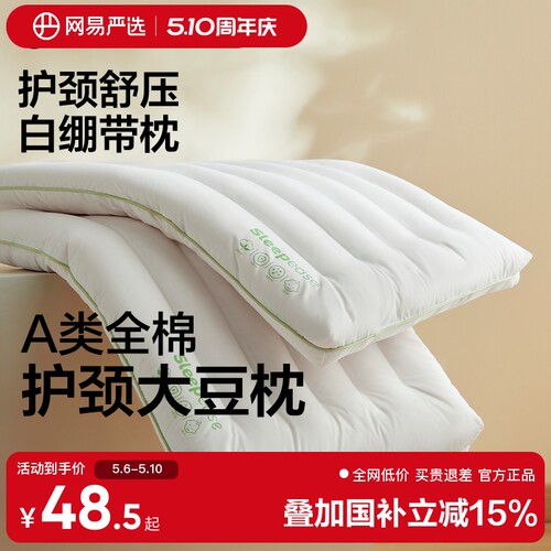 网易严选护颈助眠抗菌纤维枕头