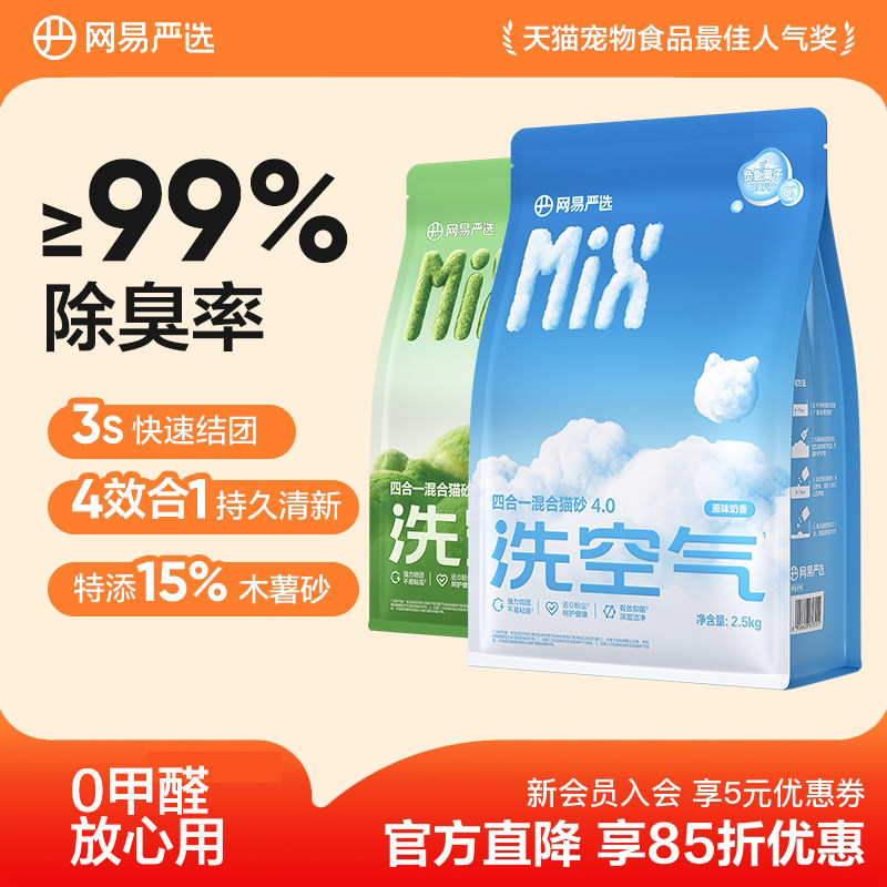 网易严选混合猫砂除臭膨润土图片