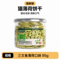 NetEase Select Catnip Cookies, non-freeze-dried cat grass sticks, cat small fish Cookies, Furry cat Snacks thumbnail 2