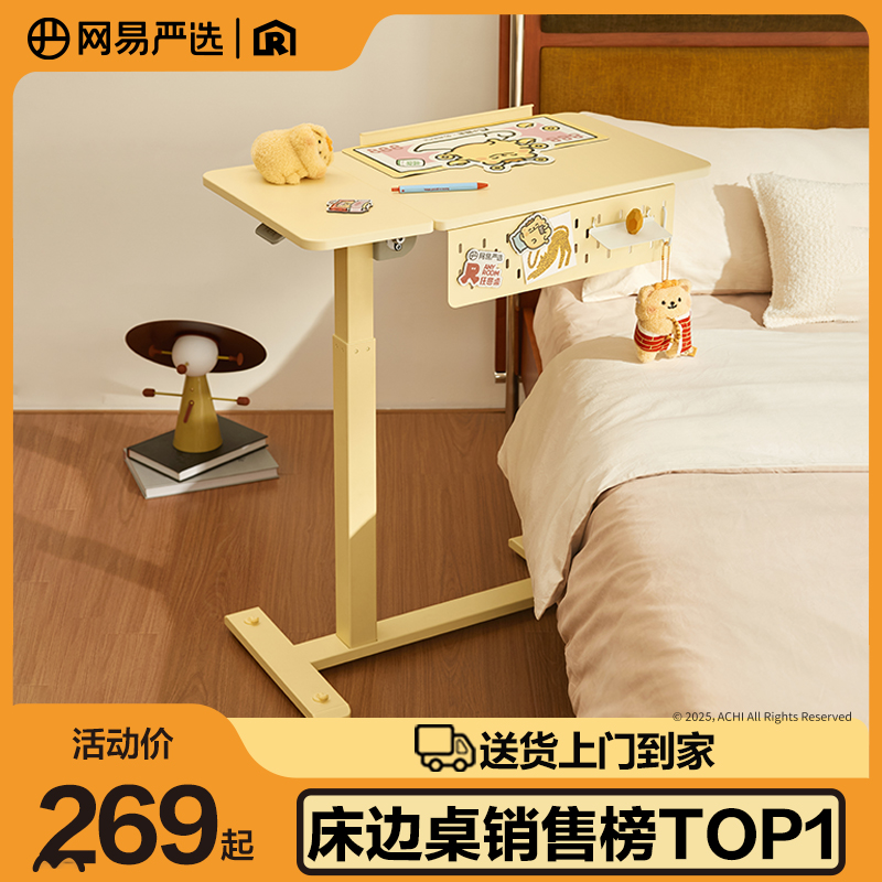 【小熊虫联名】网易严选床边桌实木升降桌任意电脑桌家用移动边几