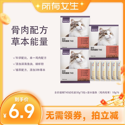 【所有女生直播间】网易严选T40全价鸡肉猫粮鲜肉成猫幼猫试吃装
