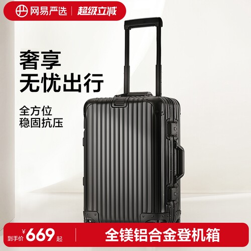 网易严选20寸全铝镁抗压登机箱