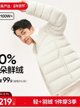 网易严选轻薄羽绒服男士内胆25年秋冬季三防外套冲锋衣排骨羽绒