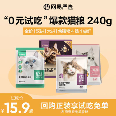 网易严选爆款猫粮网易天成