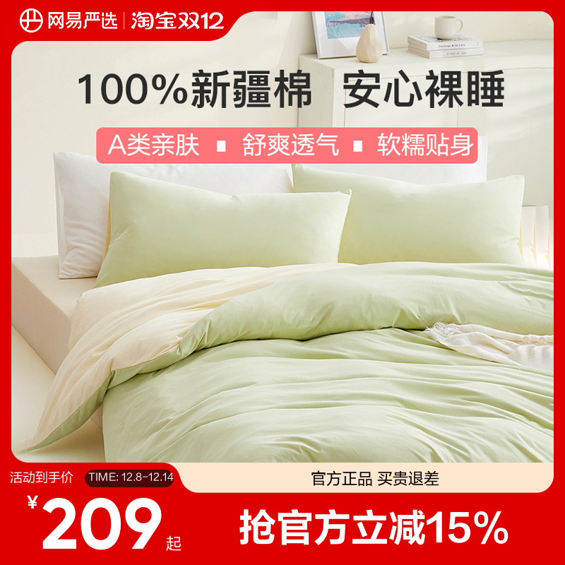 天竺棉床笠被套保暖网易严选