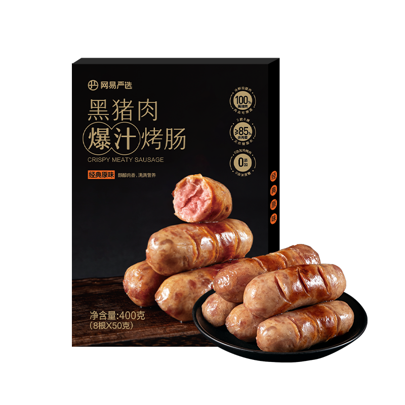 【59任选5】网易严选小笼包烤肠肉燕水饺黑猪扒儿童早餐半成品