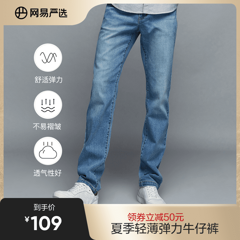 网易严选冰丝牛仔裤男2023年新宽松直筒长裤夏季薄款短裤弹力裤子