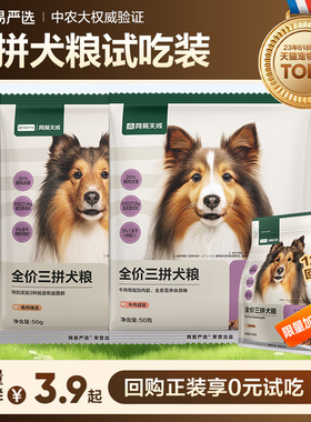 【U先】网易严选三拼犬粮鲜肉冻干狗粮试吃装200g天成犬幼犬通用