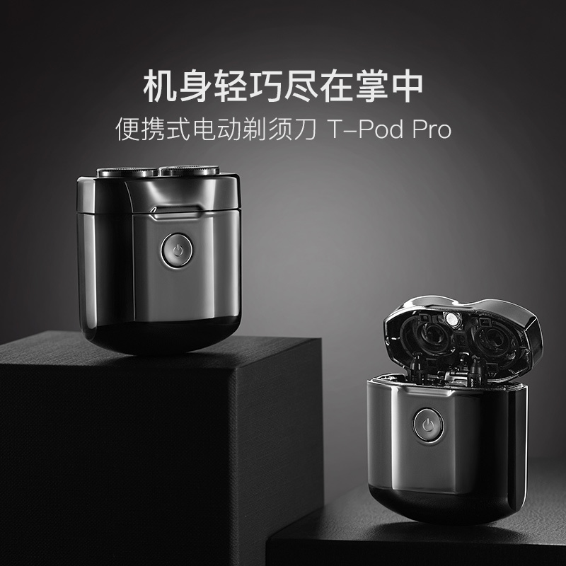 网易严选mini剃须刀电动