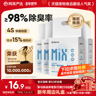 网易严选四合一混合猫砂豆腐砂除臭无尘木薯猫砂膨润土不粘底防臭