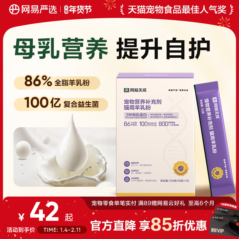 网易严选天成猫奶粉幼儿猫奶粉奶猫羊奶粉猫粮孕乳猫幼崽奶粉成长,宠物/宠物食品及用品,猫奶粉,淘宝优惠券,粉丝福利购,淘宝优惠卷