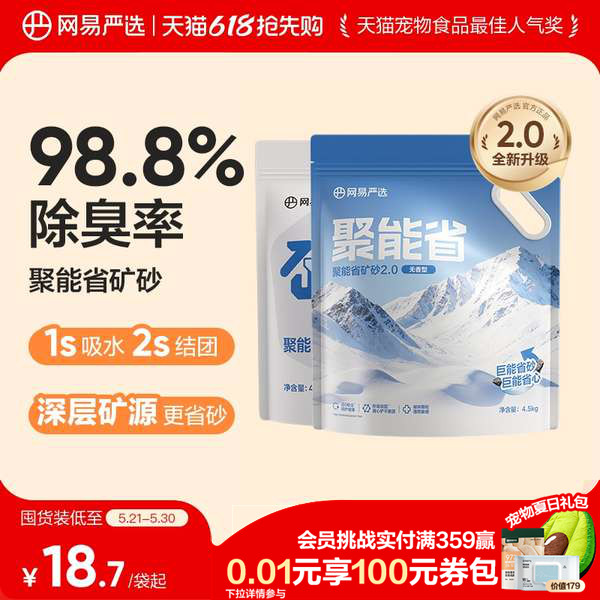网易严选聚能省矿砂4.5kg*4 65元 - 美泡泡 网易严选聚能省矿砂4.5kg*4 65元 - 美泡泡