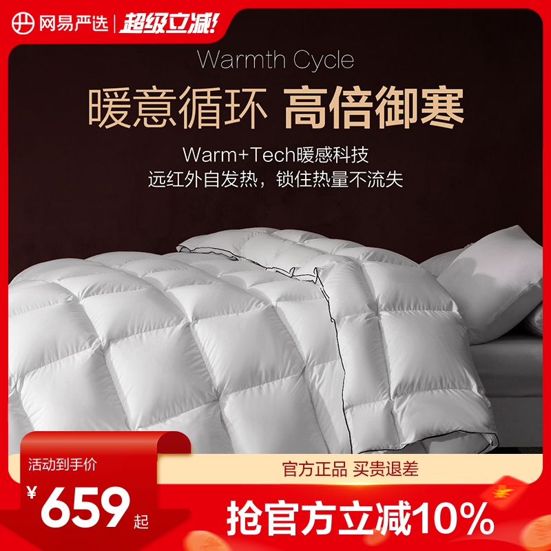 网易严选白鹅绒抗菌被子静音