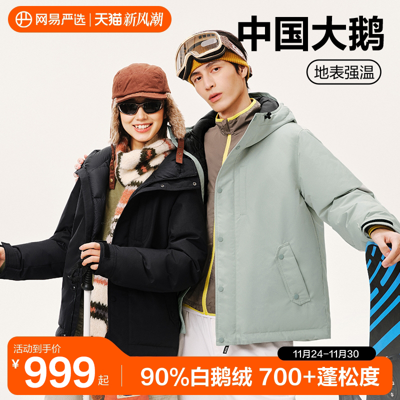 网易严选户外休闲720蓬羽绒服
