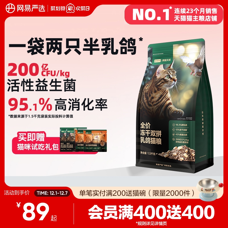 新品网易严选全价冻干双拼乳鸽猫粮生骨肉成猫幼猫鲜肉通用天成