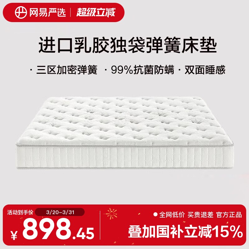 网易严选乳胶床垫独立弹簧席梦思床垫十大名牌官方旗舰店厚20cm