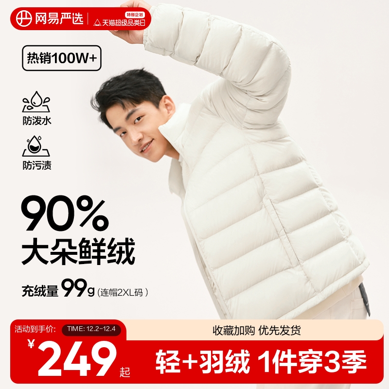 网易严选烽火岩蓄热保暖羽绒服