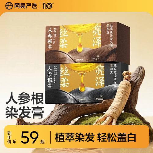 网易严选染发膏盖白遮白发