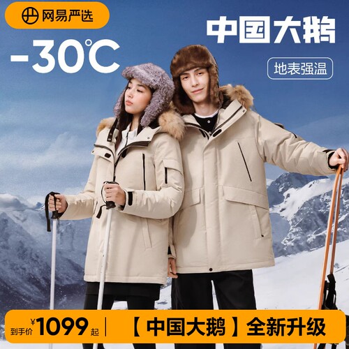 网易严选中国大鹅派克鹅绒服