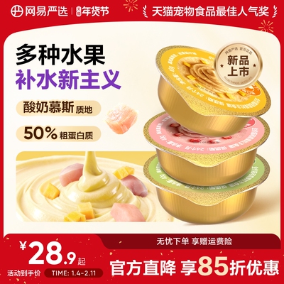 网易严主食真果粒猫罐头40g*18罐幼猫成猫全价无谷猫咪湿粮补水罐