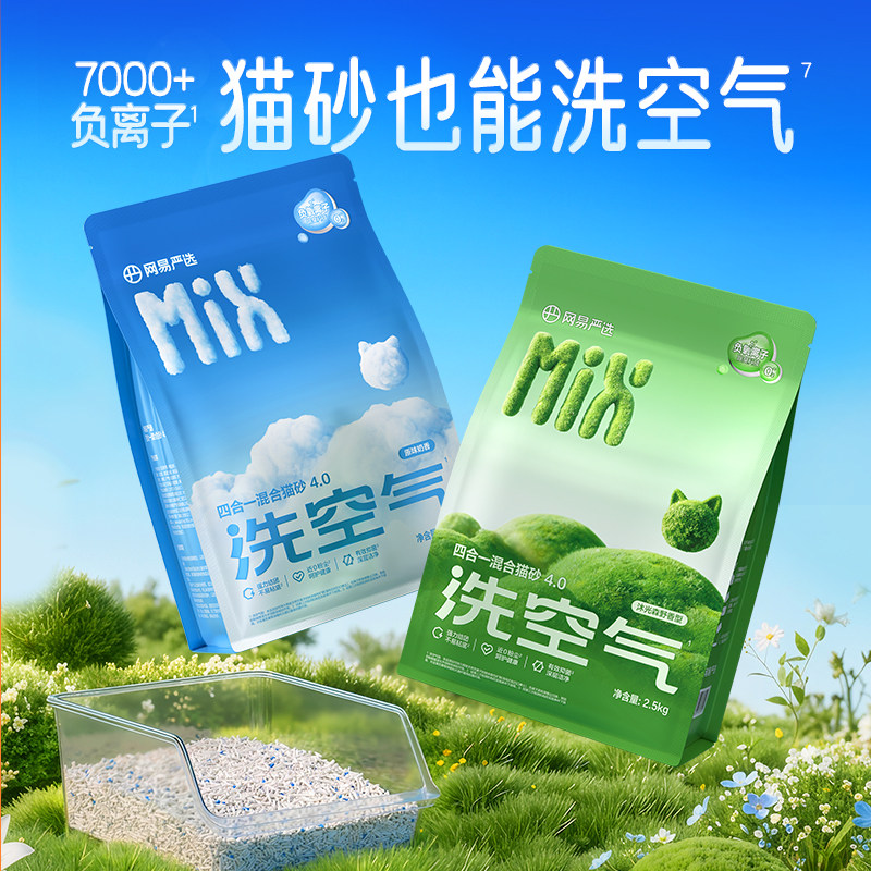 网易严选混合猫砂除臭膨润土图片