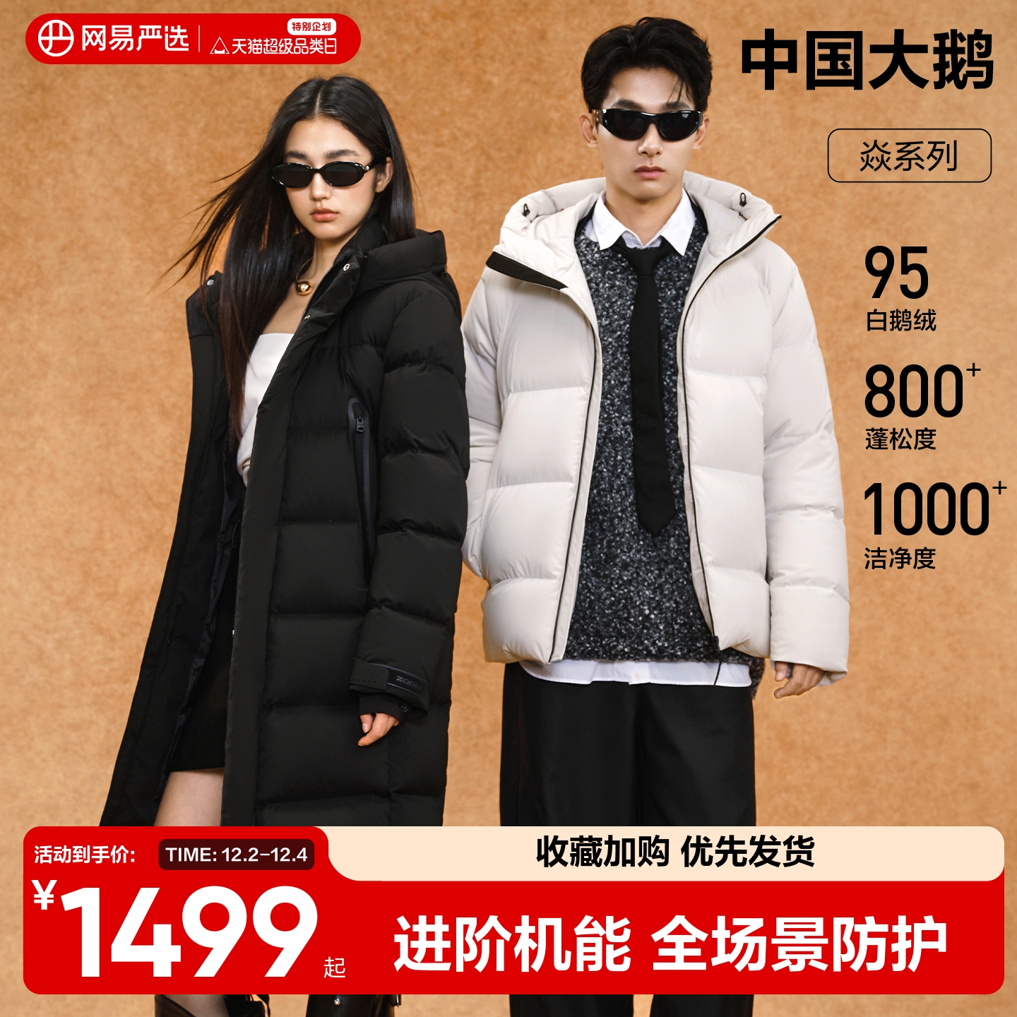 网易严选中国大鹅羽绒服男2025年新升级情侣户外加厚防风焱鹅绒服