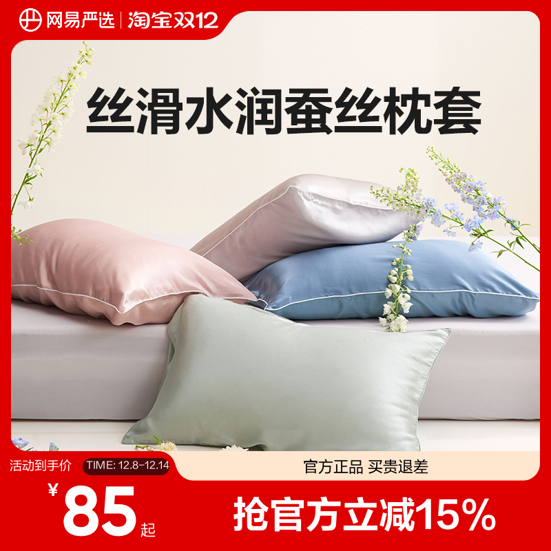网易严选真丝枕套纯色桑蚕丝单个枕头套48x74枕巾细腻丝滑亲肤