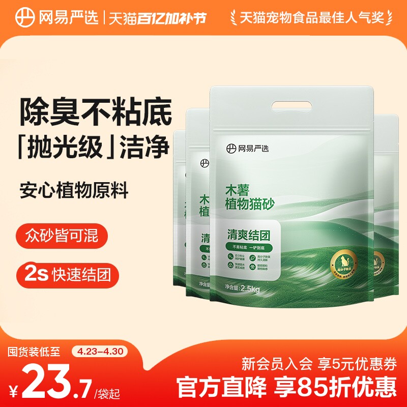 网易严选木薯猫砂除臭无尘不粘底强结团珍珠植物20kg包邮猫沙