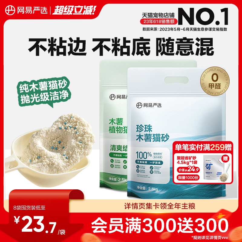 网易严选木薯猫砂除臭无尘不粘底强结团珍珠植物20kg包邮猫沙