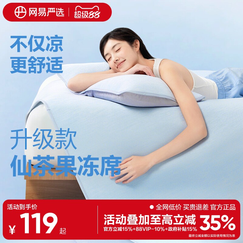 网易严选果冻席冰丝凉席夏2026新款冰丝席A类抗菌学生宿舍席子