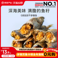 網(wǎng)易嚴選凍干多春魚25克