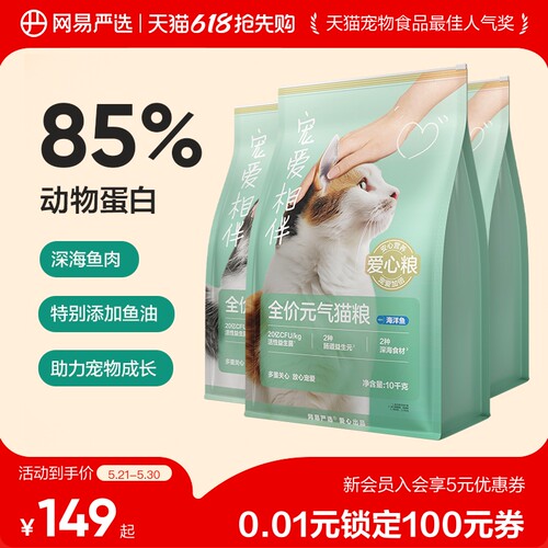 网易严选全阶段中国成猫幼猫10kg