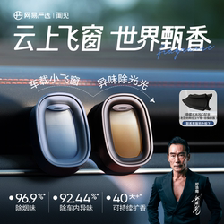 网易严选出风口车载香氛香随温变