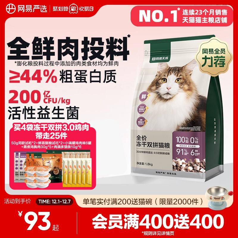 网易严选全阶段料理级拌饭口感