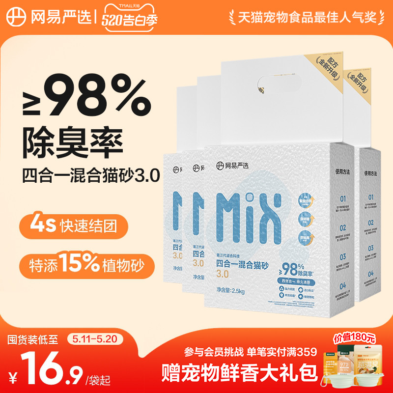 网易4合1混合猫砂2.5kg*4 54元 - 线报酷