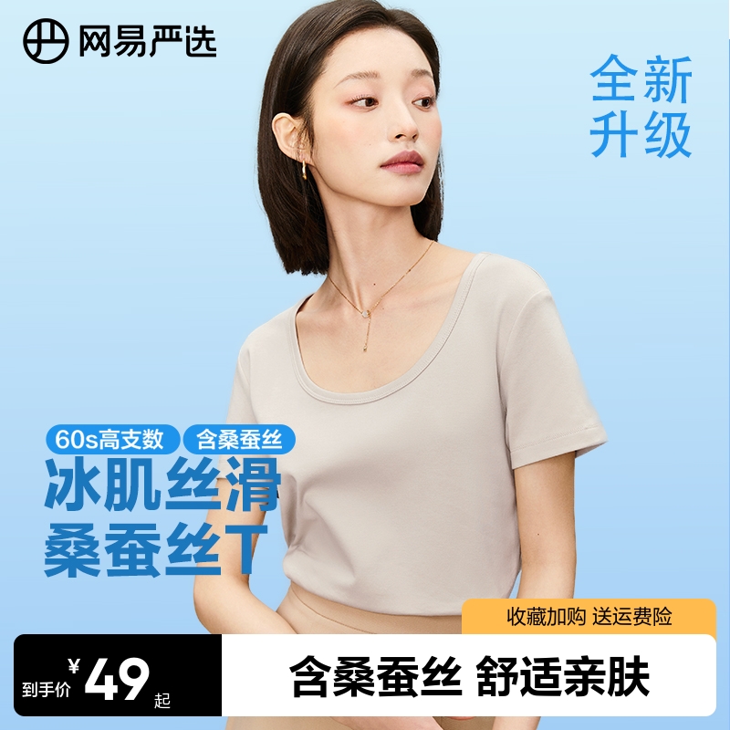 网易严选桑蚕丝女士短袖t恤
