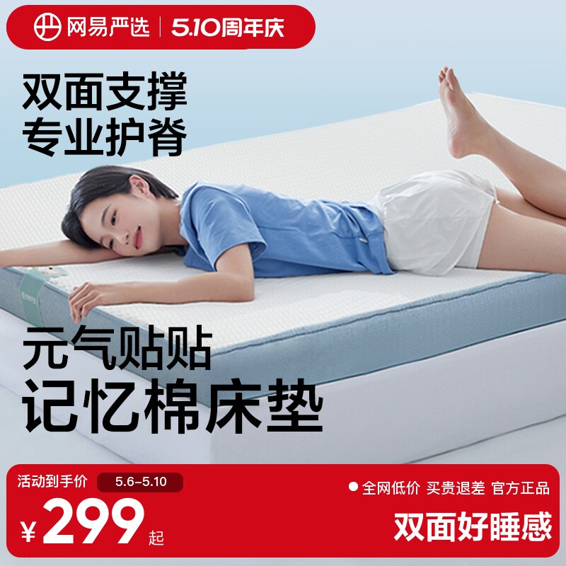 网易严选记忆棉床垫Y05软垫垫子榻榻米租房床褥宿舍学生床垫单人