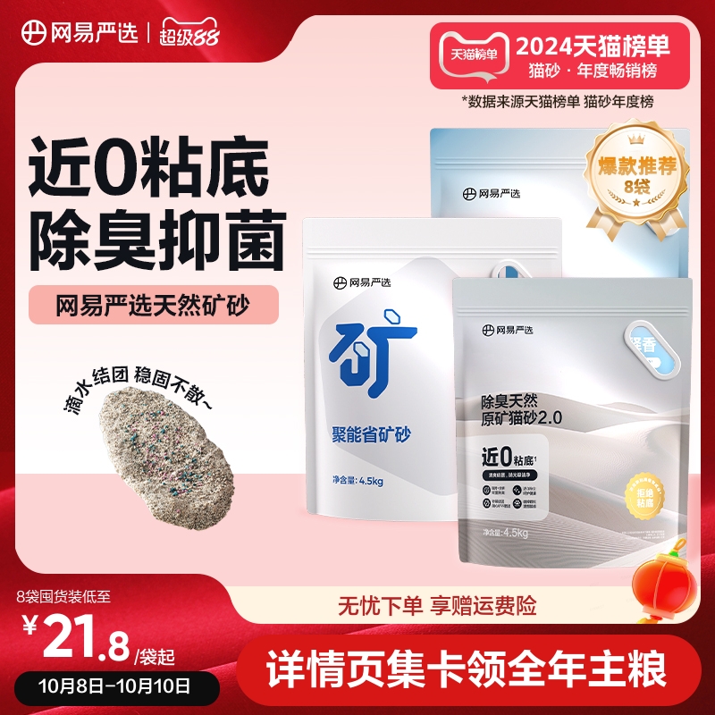 网易严选天然原矿除臭猫砂