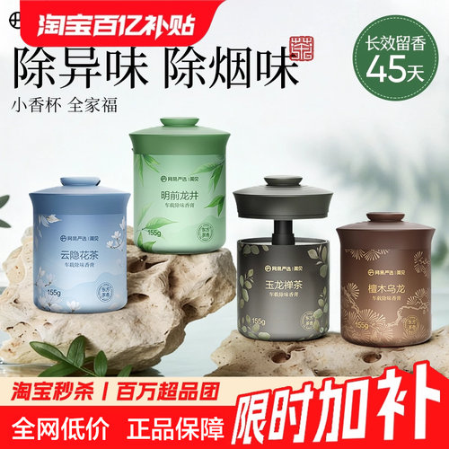 网易严选茶多酚除味车载香薰国风