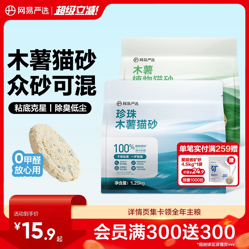 网易严选珍珠植物猫砂不粘底防臭