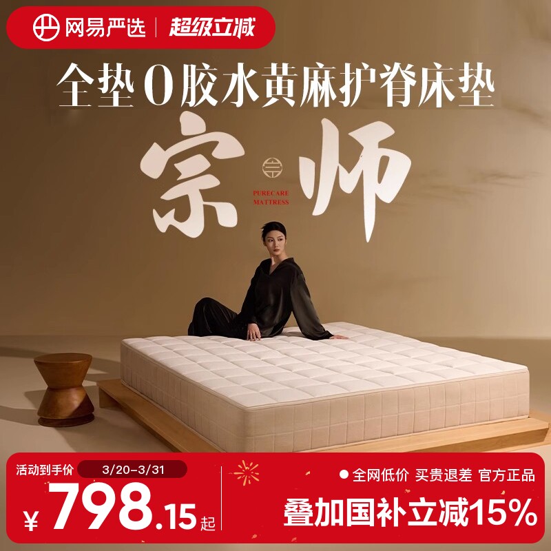 网易严选宗师床垫全垫零胶水黄麻床垫棕垫子护脊床垫硬垫子席梦思