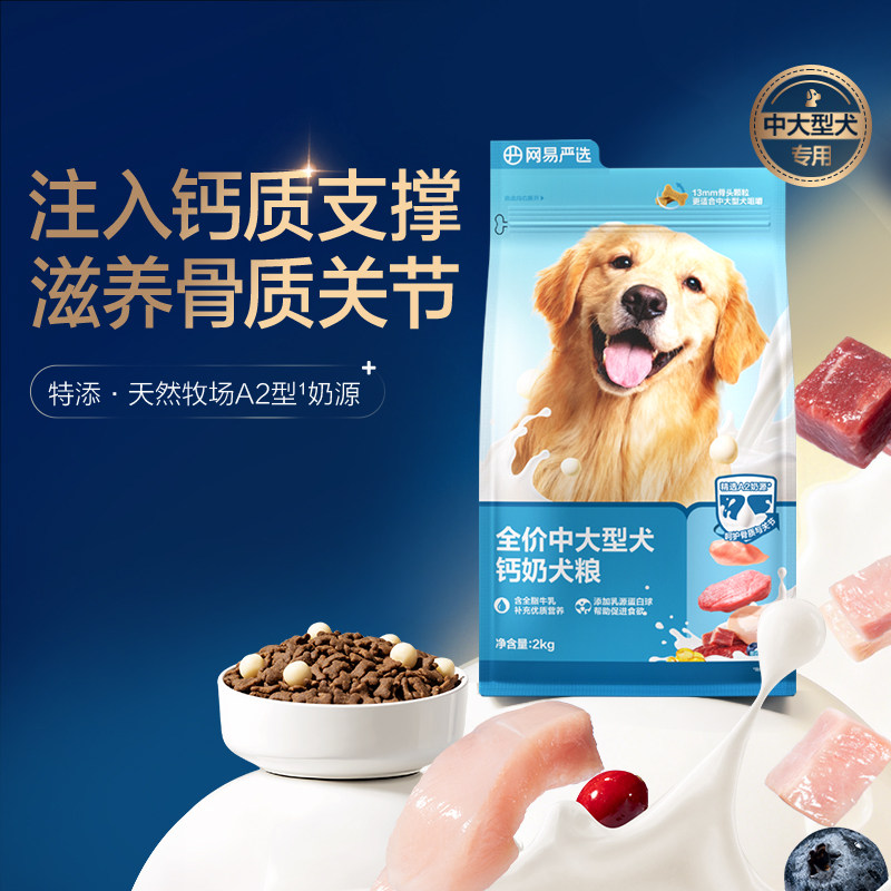 网易严选中大型犬粮2kg试吃300g肉松40g 43元 - 折送网