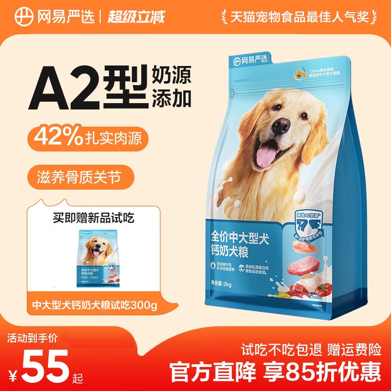 网易严选天成狗粮犬粮成犬幼犬金毛边牧阿拉斯加中大型犬专用狗粮