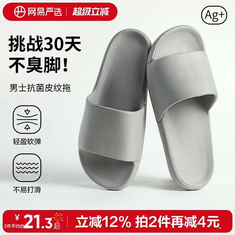 网易严选拖鞋男士夏季室内家居防臭凉拖浴室防滑家用凉拖鞋可外穿