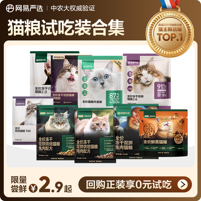 网易严选成幼猫粮成猫通用试吃装