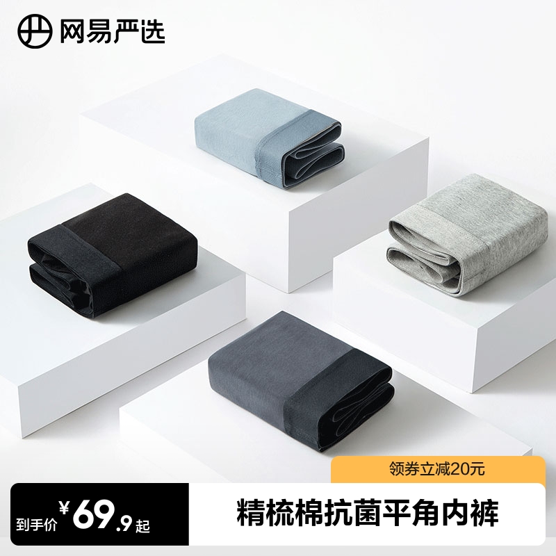 网易严选男士红内裤精梳棉抗菌纯棉内档平角裤男生舒适透气四角裤