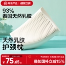 网易严选乳胶枕头护颈椎助睡眠泰国正品 原液进口防螨记忆枕头枕芯